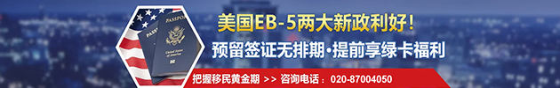 美国投资移民80万美元无排期